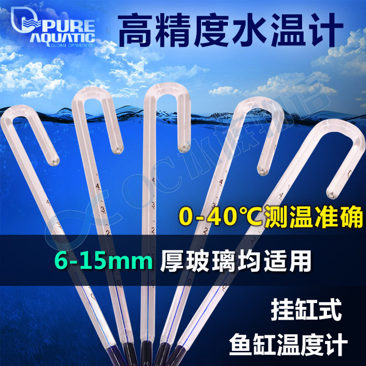 P brand water temperature meter temperature measurement accurate use simple fish tank special hanging cylinder crutch thermometer
