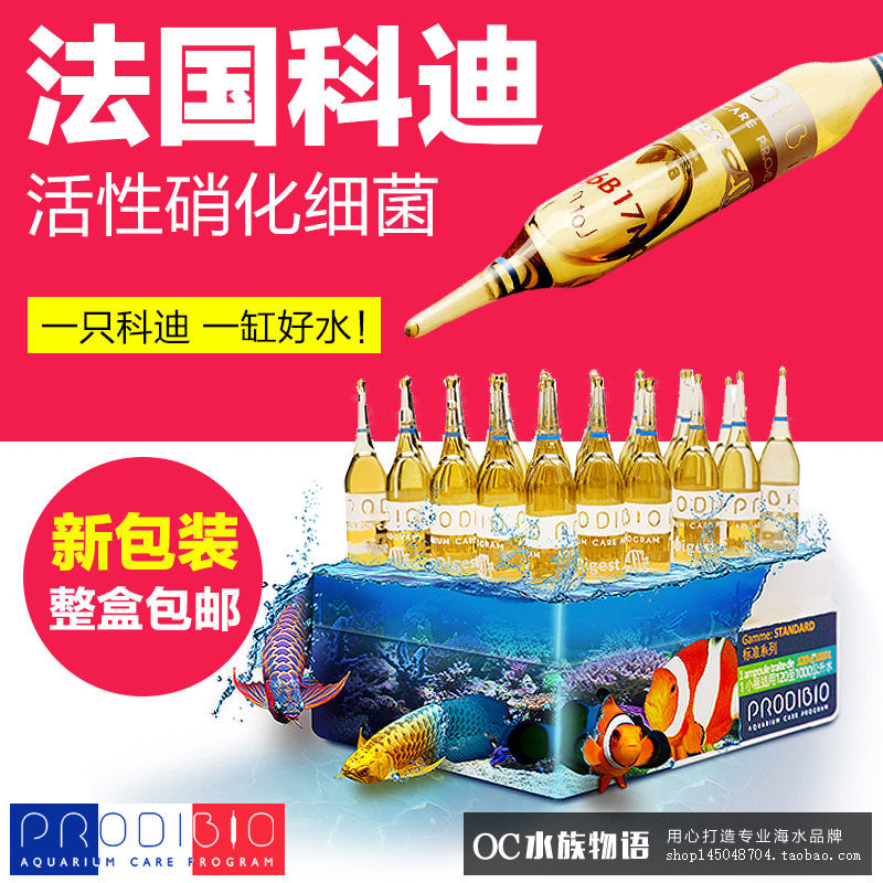 France Kodi Nitrifying bacteria Fish tank Ammonia removal water purification injection Trace element stabilizer Ammonia removal bacterial food