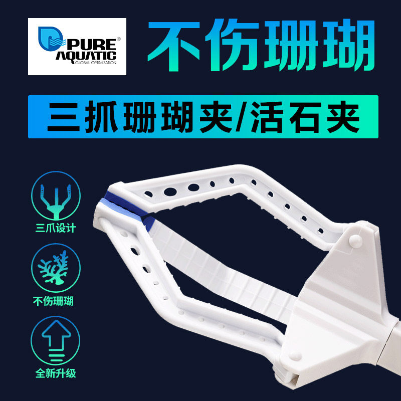 P Brand Fish Tank Super-long Coral Clip Rubbish Clip Aquarium Three Jaws Clip Pliers Clip Multifunction Clip