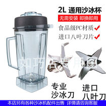 2L Universal Sand Ice Machine Cups Commercial Now Grinding soybean milk machine Juicer Breaking Ice Machine Wall-on-board Kettle Barrel Accessories