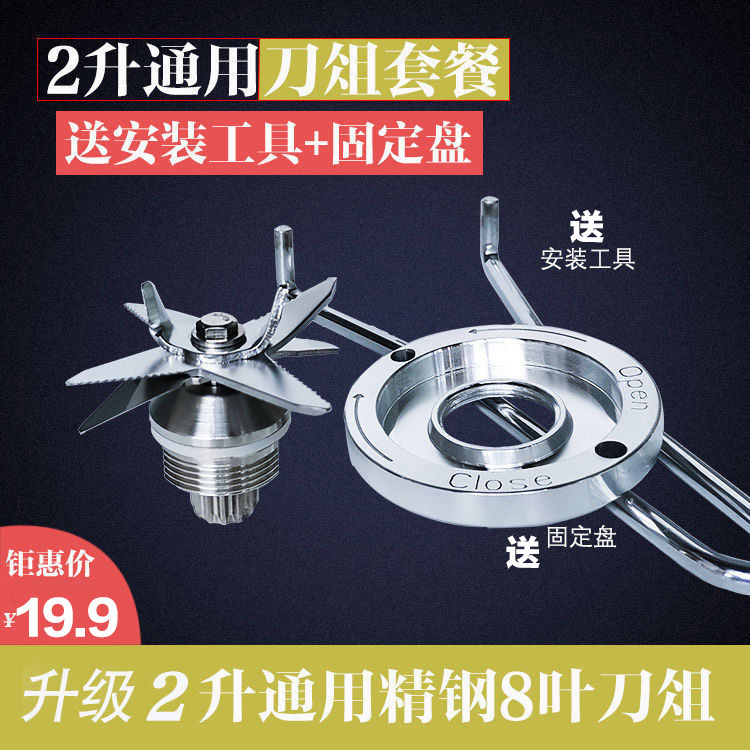 Cooking machine Eight-leaf knife head 2 liters universal section breaking machine knife shaft stirring soybean milk machine accessories ice sand machine knife set blade