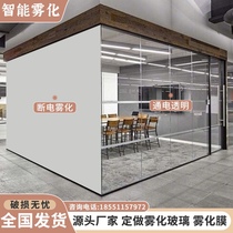 Electronically controlled atomized glass film dimming film electrically variable dimming glass office partition smart electronic privacy film