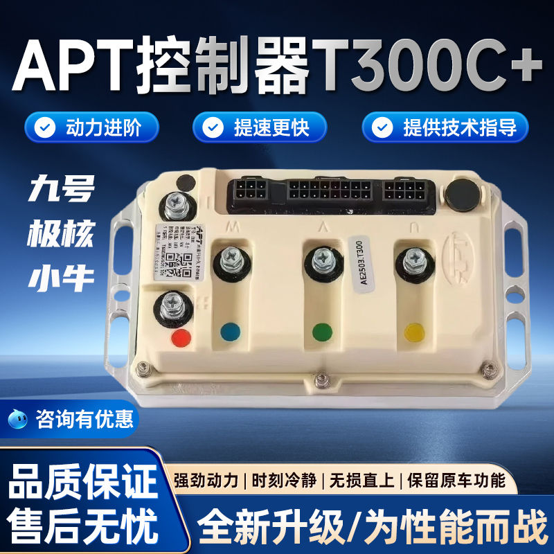 Apt Controller T300C+ Is Suitable for Ninebot Orion Mzmix/E80C M3 M95C/N3 Core Ae Direct Connection