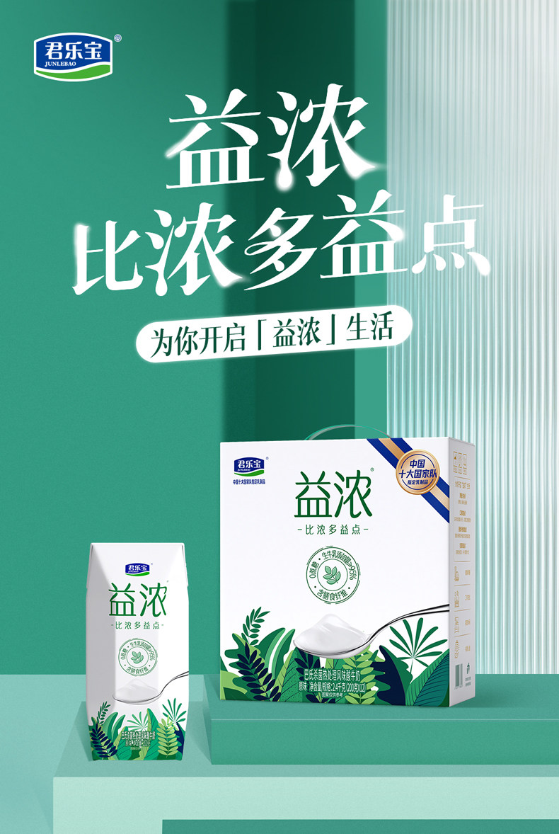 安享好物 安享D级酸奶-君乐宝开菲尔 益浓酸奶 国标