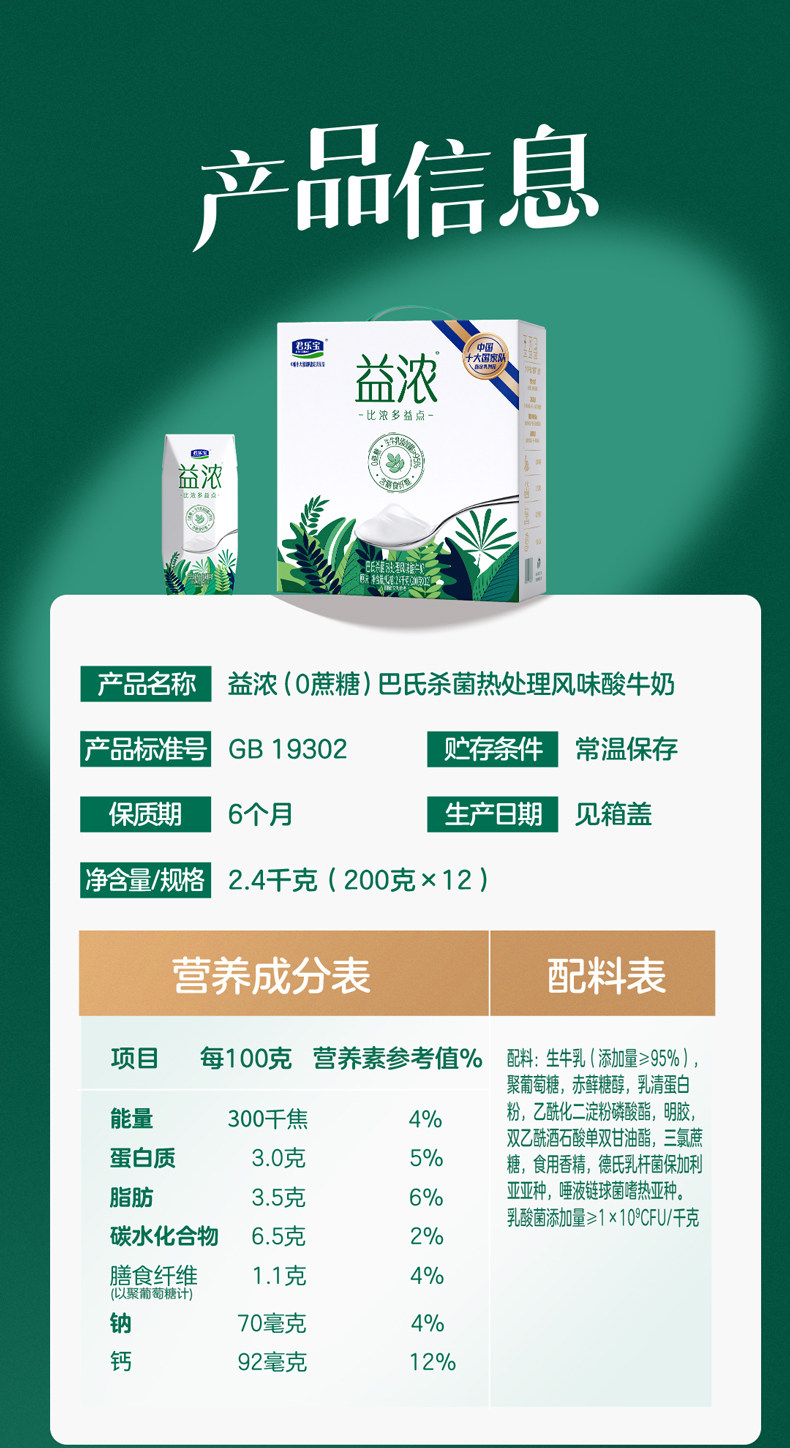 安享好物 安享D级酸奶-君乐宝开菲尔 益浓酸奶 国标