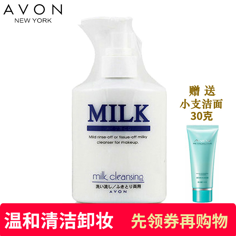 Avon/雅芳温和卸妆乳200ML 超温和敏感肌肤卸淡妆隔离眼妆脸妆