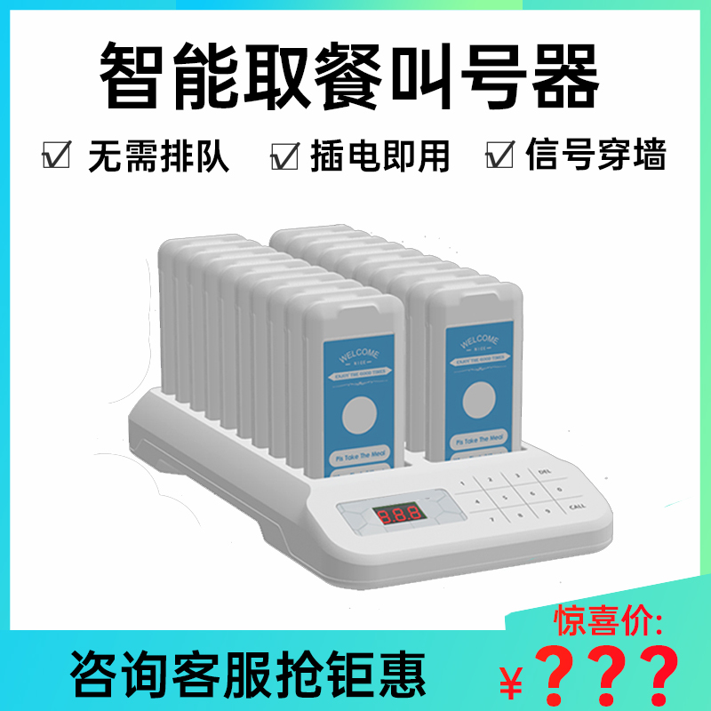 Wireless Called Number Instrumental Catering Hotel Long Distance Flying Disc Fetch Diner Kenderkiri Dining Queue Point Dining Called Number God Instrumental-Taobao