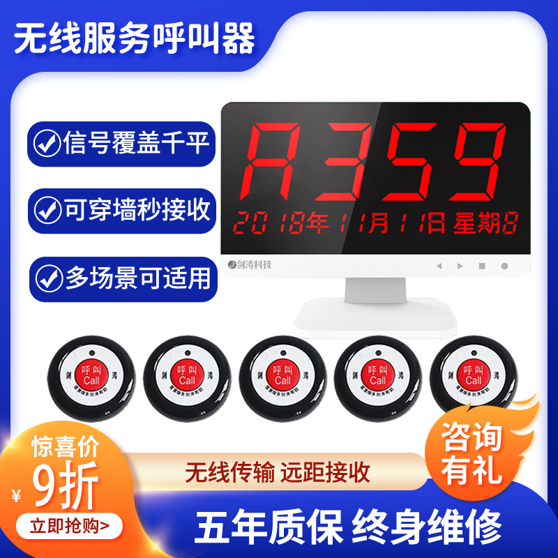 Wireless pager catering tea house hotel caller hospital foot bath KTV box room watch service call bell