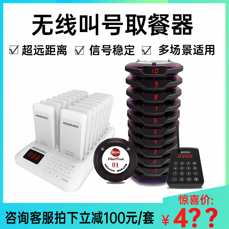 Wireless meal caller Restaurant cafe vibration queue to call milk tea shop Frisk to take the brand name