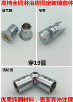 Shower room pure copper flange seat hanging clip movable corner through 19 round pipe connector bathroom accessories connector