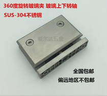304 stainless steel 360 degree rotating bathroom glass door upper and lower clip heaven and earth hinge heaven and earth hinge world hinge upper and lower door shaft