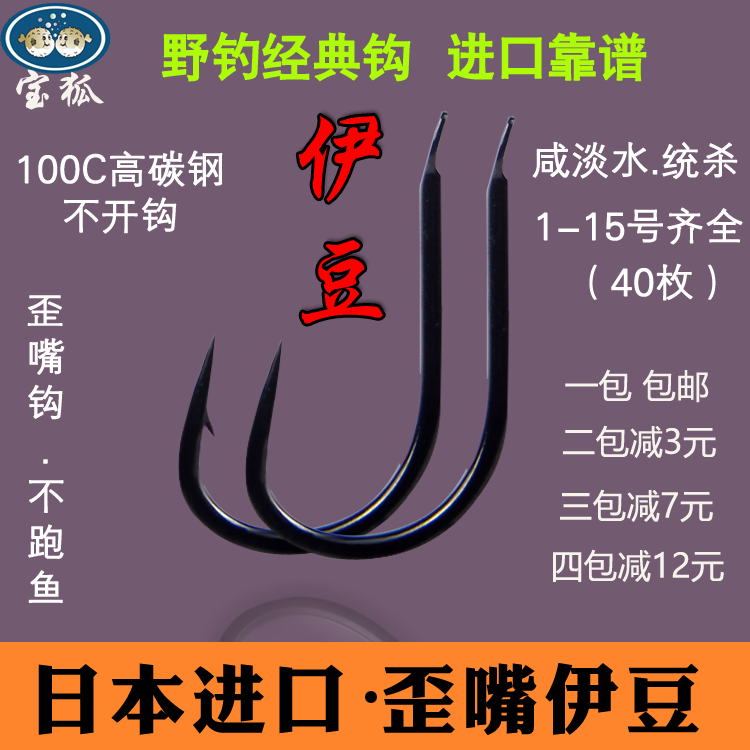 Baofox Izu fish hook Japanese import crooked mouth with barb without thorn in bulk fishing hook crucian carp hook high carbon steel