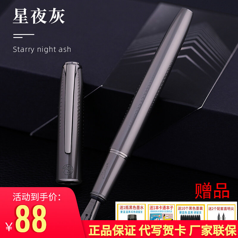 Pimio Picasso official pen starry night series pen adult practice calligraphy ink pen business male and female students