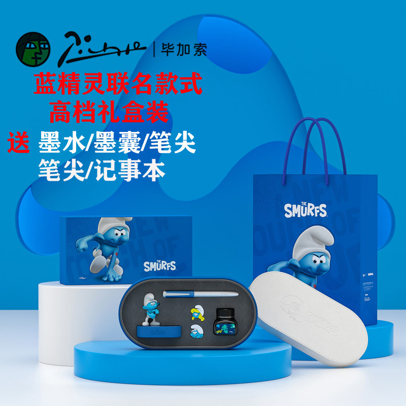 Picasso pen gift box set group male and female students practice words hard pen Smurfs joint doll pen gift