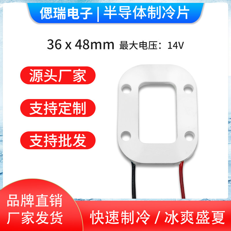 环形 异形 多孔 多级 TEC半导体制冷片 帕尔贴 致冷片 美容仪器