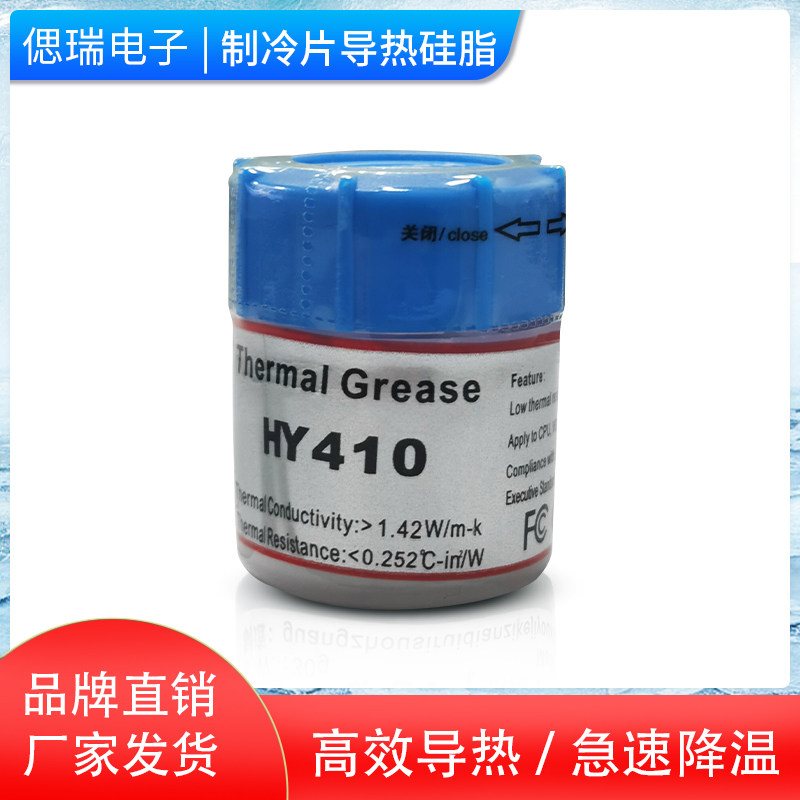HY410导热矽脂制冷片发电片用白色电脑显示卡CPU用散热膏辅助导热膏