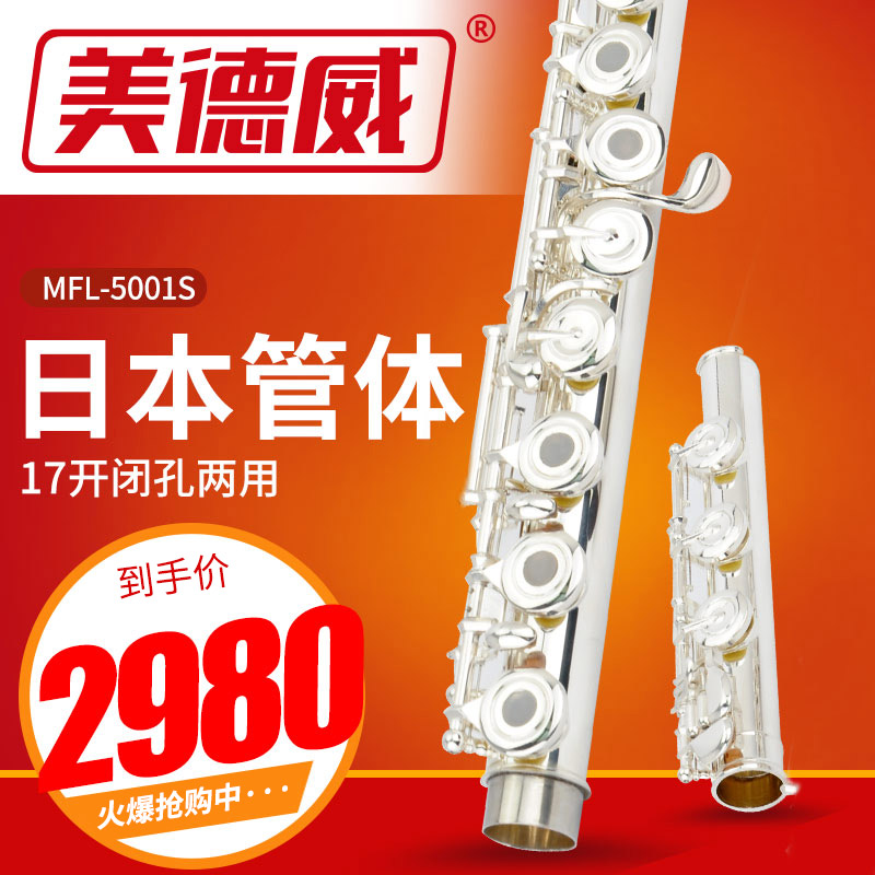 Virtues Weiwei Long Flute Instrumental Student Beginner examination Adults Professional play Silver plated 17 holes open and closed Dual-purpose 5001S