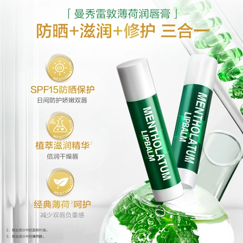 Mentholatum, мятный бальзам для губ, увлажняющий двойной защитный гель подходит для мужчин и женщин