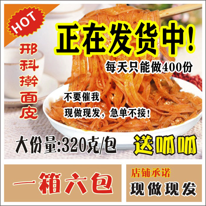 Shaanxi specialty Cold skin Xi'an snack vacuum packaging Qishan Xingke thin rolling dough skin 6 packs 