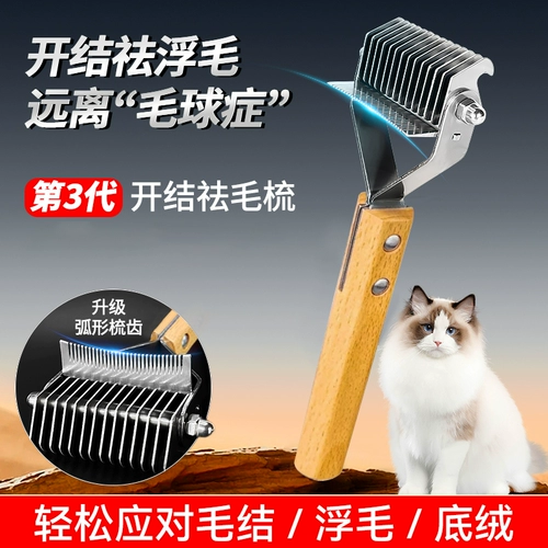 Расческа для развязывания домашних животных, расческа для развязывания граблей, удаление собачьей шерсти, расчесывание длинношерстных кошек, специальный артефакт для расчесывания домашних животных