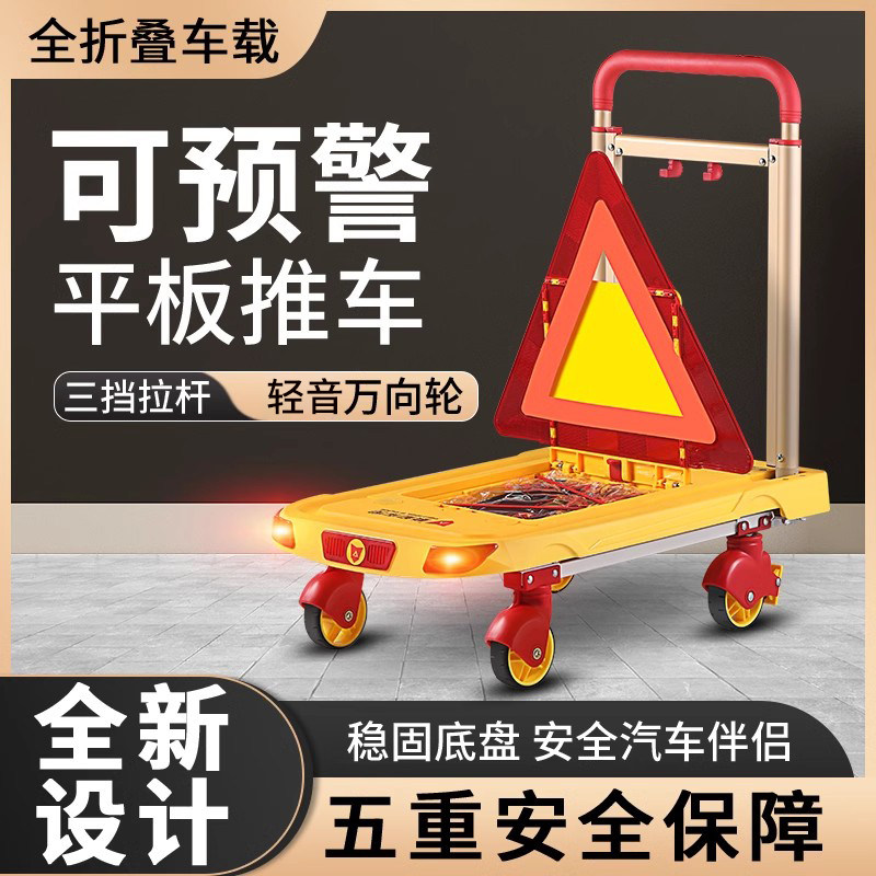 折叠便携平板车手推车推车拉货车搬运车三角架预警功能小推车