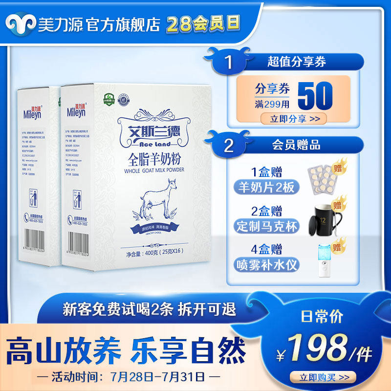 (2 boxes)Meiliyuan Esland full fat goat milk powder Middle and old adults Women children sucrose-free