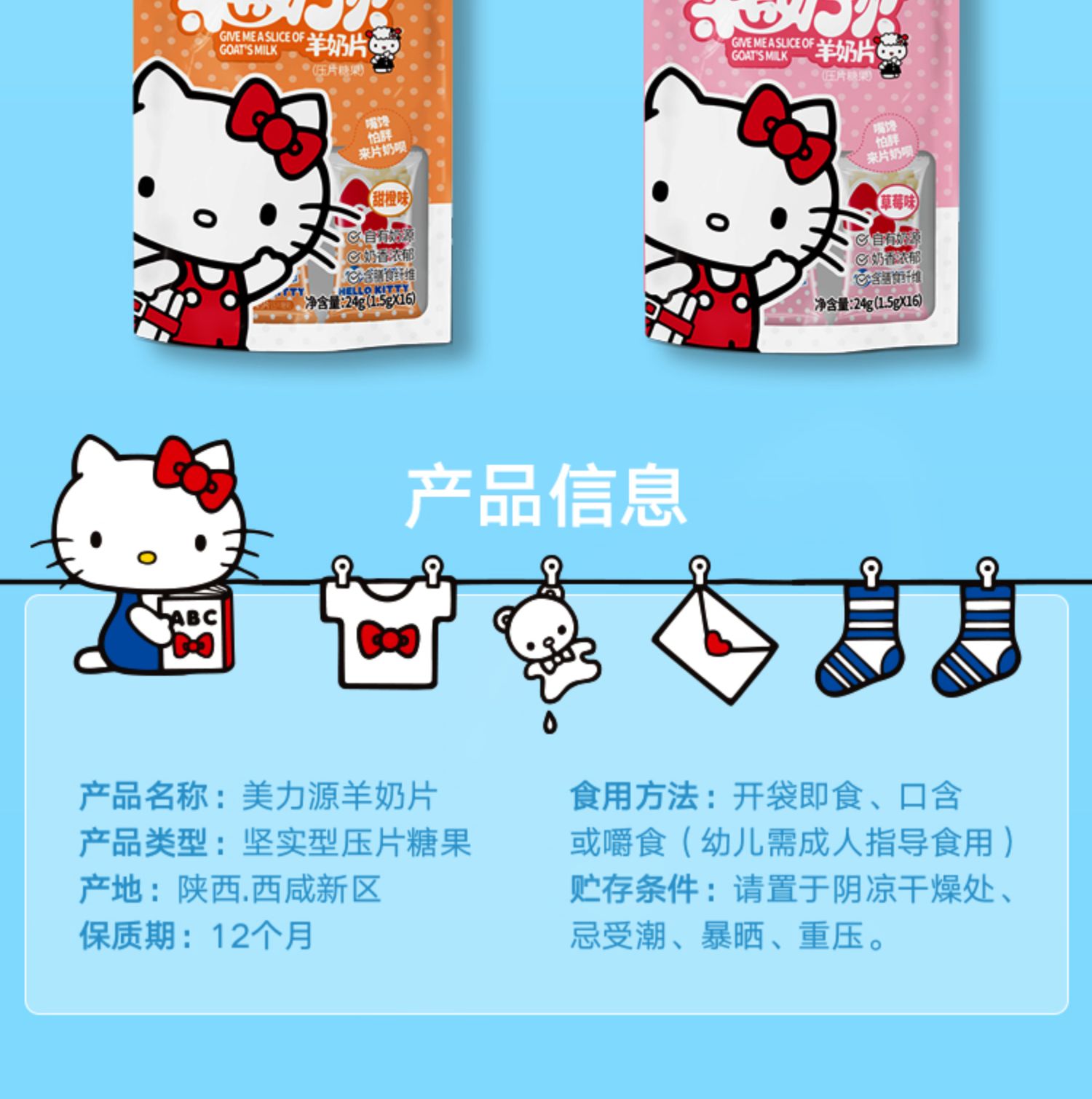 【美力源】多口味儿童零食羊奶片3包装