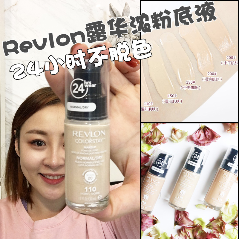 美国Revlon露华浓粉底液 24小时不脱妆 提亮修饰肤色 30ml 包邮