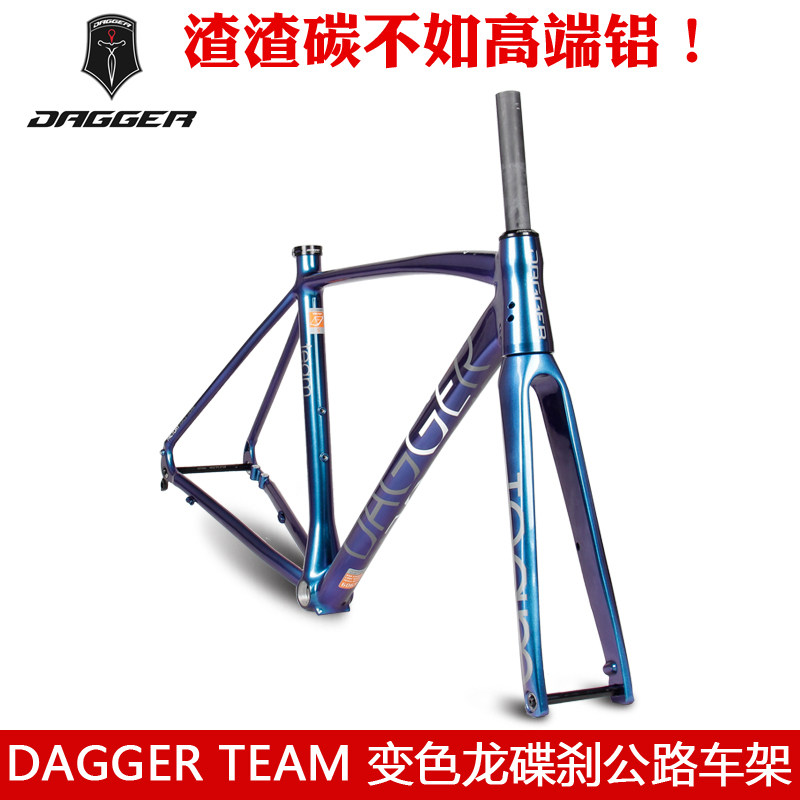 DAGGER Chameleon Disc Brake Road Bike Rack Poke Axle Sports Frame 6069 Scandium Alloy Ultra Light Carbon Fiber Fork