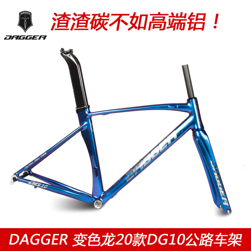 Pneumatic broken wind Chameleon road frame Aluminum alloy frame with carbon fiber fork seat tube High hardness DAGGER