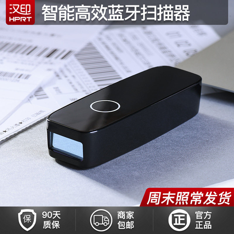 Hanyin Bluetooth scanner Express single scanner One-dimensional barcode scanner Courier HPRT wireless scanner