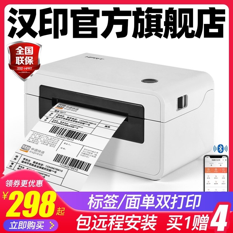 HPRT Hanyin N41 Bluetooth mobile phone thermal label sticker printer Commercial small Taobao general express single electronic face single express Bar code self-adhesive takeaway bills Convenient hot sale