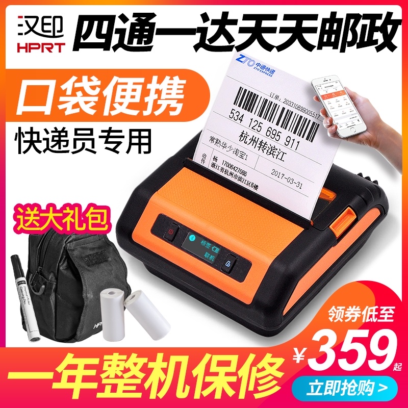 Hanyin HPRT A300 mobile phone Bluetooth portable express printer Universal Yuantong Zhongtong Shen Tong Yunda Baishi express special single electronic surface single wireless thermal 100 single machine