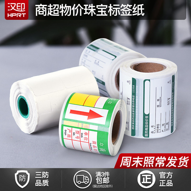 Chinese printing thermal printing label paper color price tag supermarket price tag convenience store drugstore super blank clothing tag sticker bar code sticker HPRT