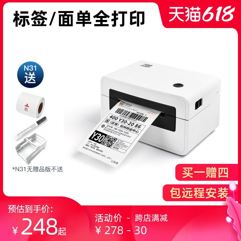 Han-Yin N31 express printing machine a single single express single printer electronic surface single thermal label small printing machine general portable electronic single bar code sticker printing machine