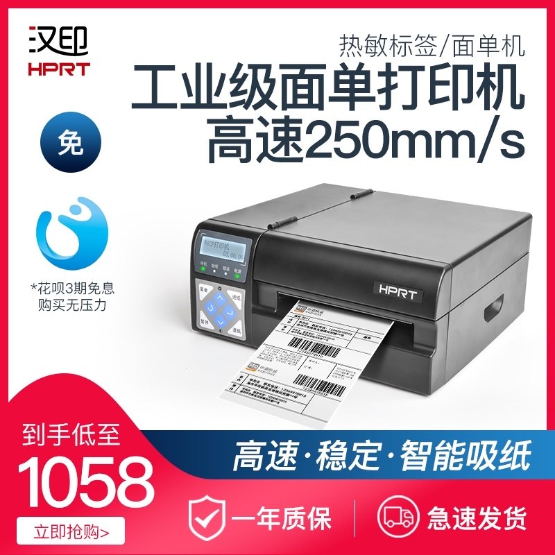 Hanyin R42P high-speed express printer electronic Face Sheet sticker barcode printer ePost single machine industrial grade high-speed express single label printer big seller large single volume stable