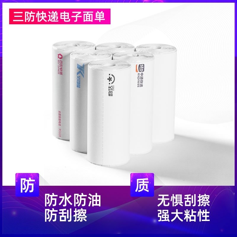 Hanyin three anti-express electronic face single Thermal paper label copy paper Triple portable Rookie Zhongtong Yuantong Shentong Bai Shi Yunda Daily Express 100 blank four-face single paper