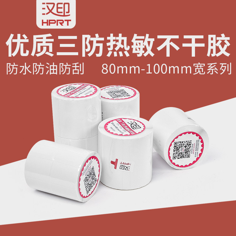 Han Printing Triple Anti-Thermal Label Photoprint Paper 80 90100 Barcode Adhesive Sticker Printed Sheet Sticker Waterproof Supermarket Milk Tea Shop Goods List Price Supermarket Clothing Goods Warehousing Pharmacies E Mailbao