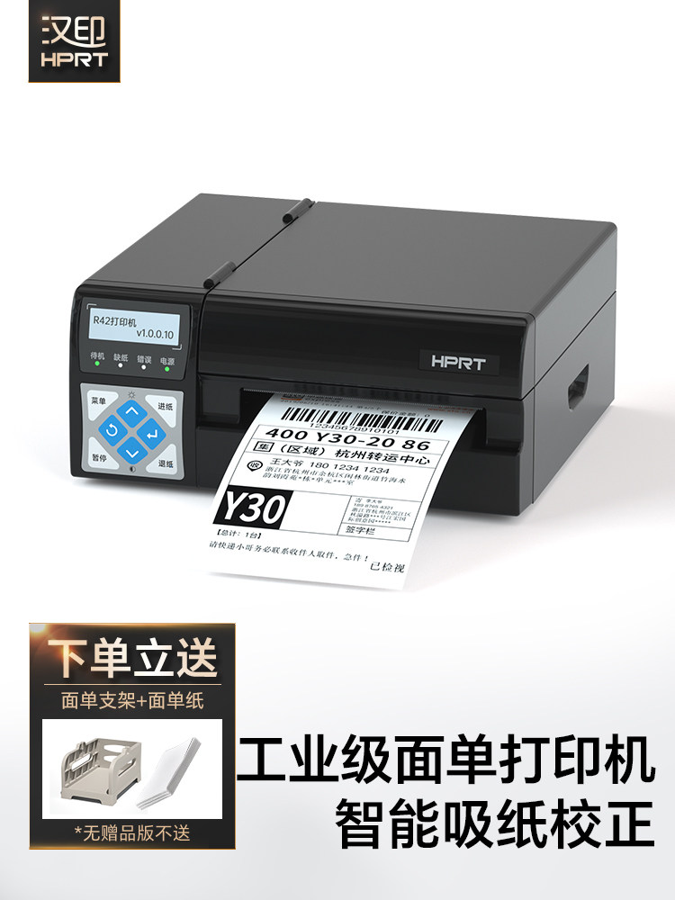 Hanyin R42P High-Speed Express Printer, Electronic Waybill Sticker Barcode Printer, E-Post Order Printer, Industrial-Grade High-Speed Express Label Printer, Large Seller, Stable for Large Order Volume