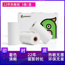 Hanyin Bo Li print hand account printing paper Thermal electronic face sheet 22 years thermal paper 57*30mm BPA-free printing paper Wrong problem printing paper Long-lasting thermal paper Meow Meow Cooo