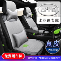 BYD Car Cushions Summer Cool Cushion Ice Silk Cushion Genuine Leather Free Anti-Slip All Season Universal Ice Cool Car Mat