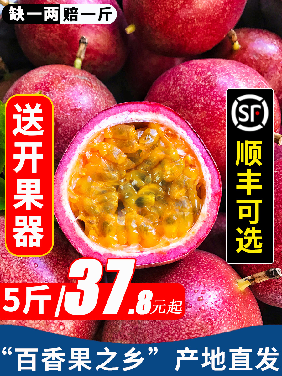 广西百香果5斤新鲜大果包邮当季孕妇水果紫皮果酱原浆柠檬汁整箱9