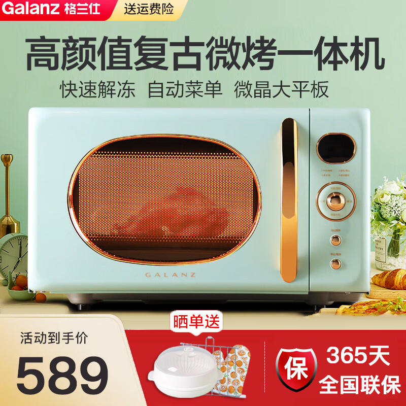 Galanz Gransee microwave 20L small mini retro-integrated domestic light wave oven official KABG-Taobao