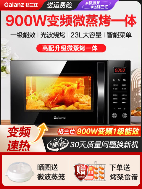 Galanz Household 23-Liter First-Class Energy-Efficiency Inverter Microwave Oven, Micro-Steaming and Baking All-In-One Light Wave Oven, Official Genuine Product C2S7