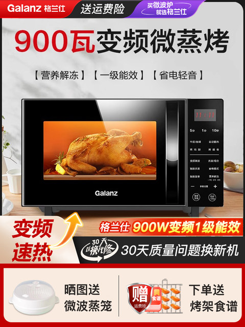 Galanz household variable frequency 900 watt microwave oven 2025 new light wave oven micro steam oven all-in-one machine C2S6