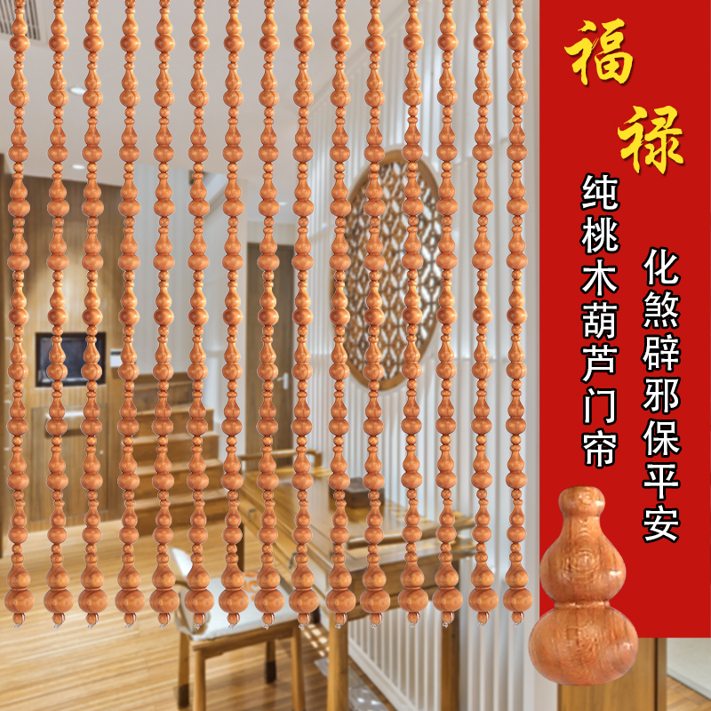 Full peach wood gourd bead curtain partition window free hole living room Bedroom entrance powder room Feng shui send track