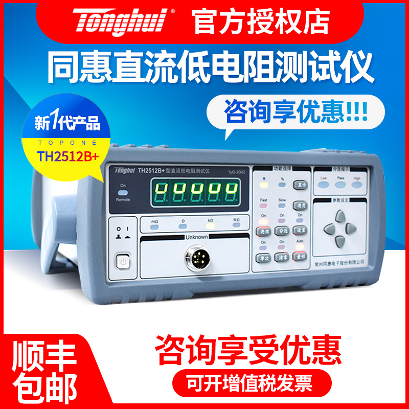 Tonghui TH2511A TH2512B+ TH2515 TH2516A TH2516B DC Low Resistance Tester