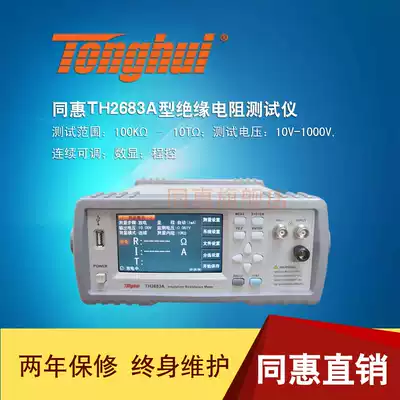 Changzhou Tonghui TH2683A insulation resistance tester with DC low resistance test touch function 