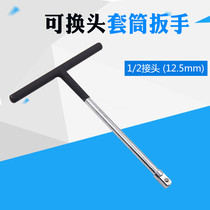 T type exchangeable head sleeve wrench t type wrench 1 2 pick up bar Ting handwriting handle wrench bend lever wrench Repair wrench