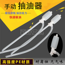 Oil pump manual plastic household suction pipe Oil pump water pump refueling pump Liquid pump Vacuum pump Oil pump suction pump